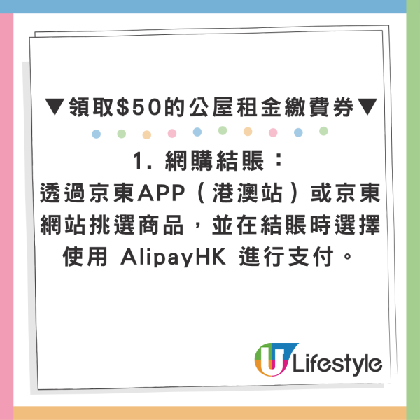 人人可領！AlipayHK聯乘京東派$50公屋租金券 新用戶再抽$3000大獎（附2步驟領取教學）