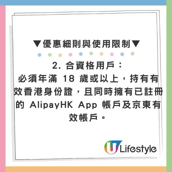 人人可領！AlipayHK聯乘京東派$50公屋租金券 新用戶再抽$3000大獎（附2步驟領取教學）