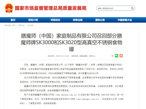 膳魔師燜燒壺內蓋恐猛烈彈出傷眼 官方全球急召820萬件指定型號 香港區召回詳情公開