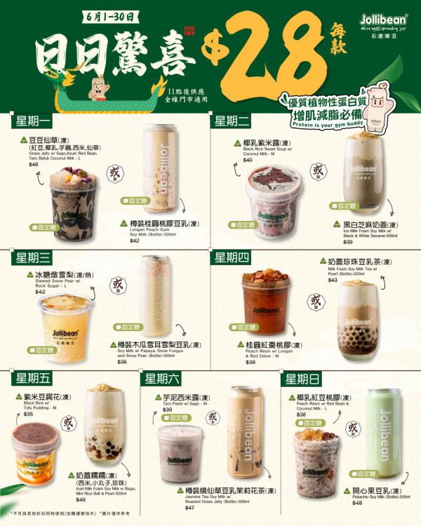 Jollibean一律$28歎14款指定糖水！冰糖燉雪梨/奶蓋珍珠豆乳茶/$19梳打特飲