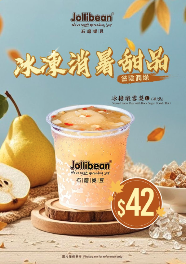 Jollibean一律$28歎14款指定糖水！冰糖燉雪梨/奶蓋珍珠豆乳茶/$19梳打特飲