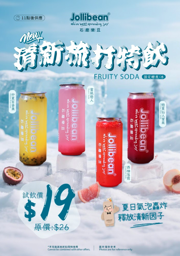 Jollibean一律$28歎14款指定糖水！冰糖燉雪梨/奶蓋珍珠豆乳茶/$19梳打特飲