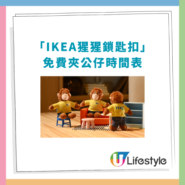 IKEA 限量版「猩猩同事鎖匙扣」新登場！教1招免費夾公仔／指定4間分店＋出沒時間表