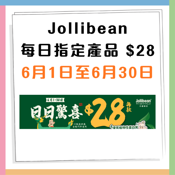 Jollibean一律$28歎14款指定糖水！冰糖燉雪梨/奶蓋珍珠豆乳茶/$19梳打特飲
