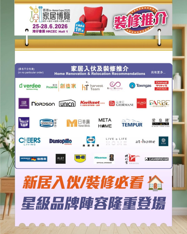 香港家居博覽2026（來源：Facebook@香港家居博覽2026）