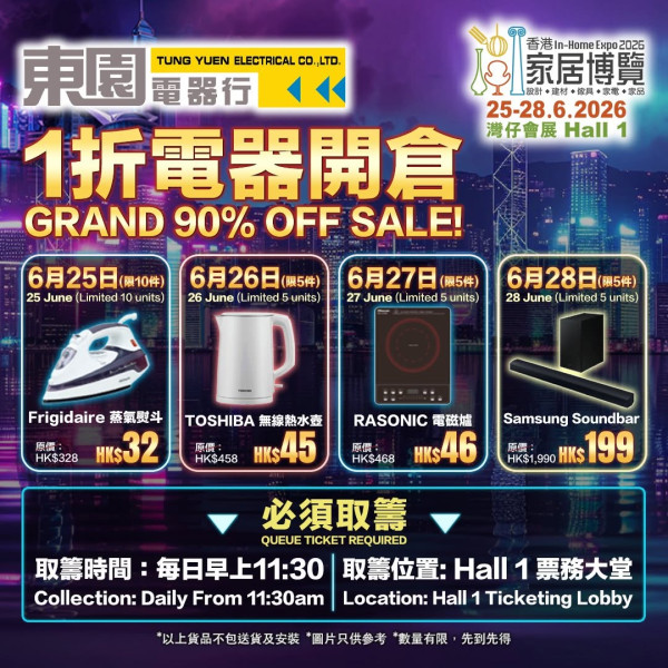 香港家居博覽2026（來源：Facebook@香港家居博覽2026）