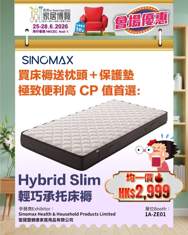 會場限定優惠（來源：Facebook@香港家居博覽2026）