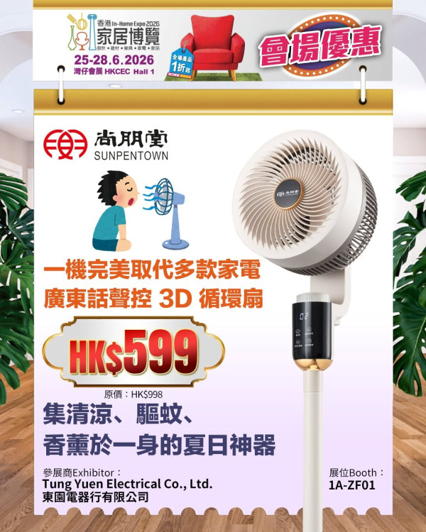 會場限定優惠（來源：Facebook@香港家居博覽2026）