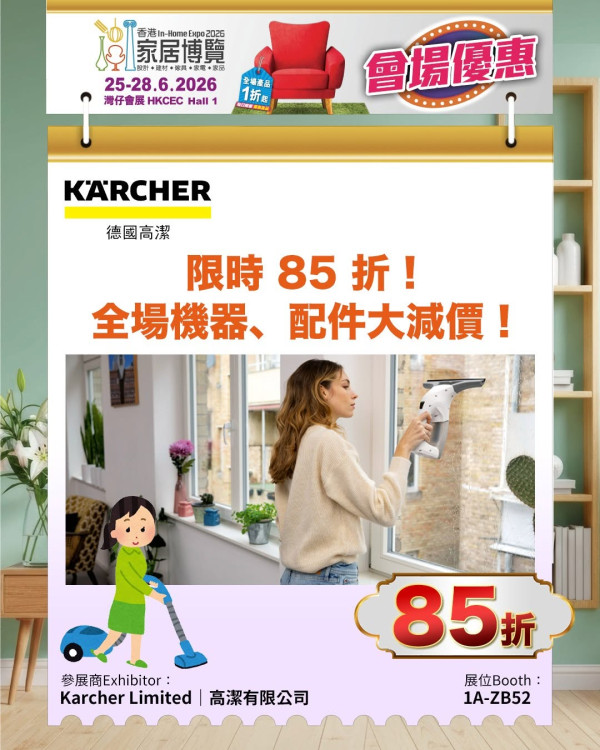 會場限定優惠（來源：Facebook@香港家居博覽2026）