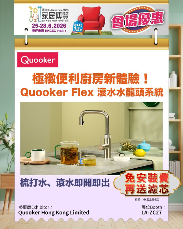 會場限定優惠（來源：Facebook@香港家居博覽2026）