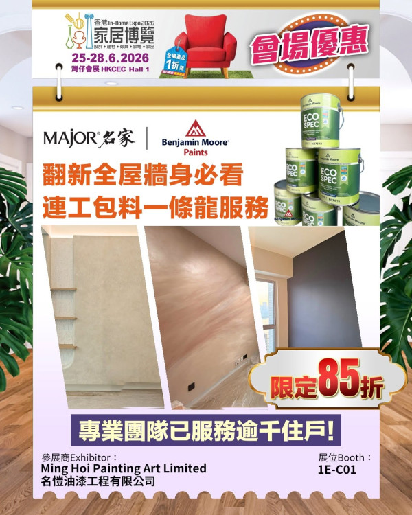 會場限定優惠（來源：Facebook@香港家居博覽2026）