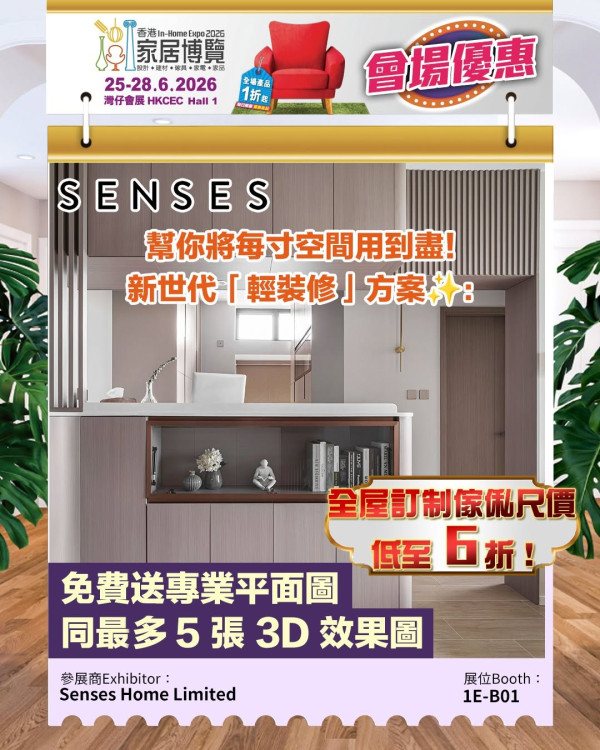 會場限定優惠（來源：Facebook@香港家居博覽2026）