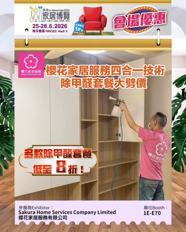 會場限定優惠（來源：Facebook@香港家居博覽2026）