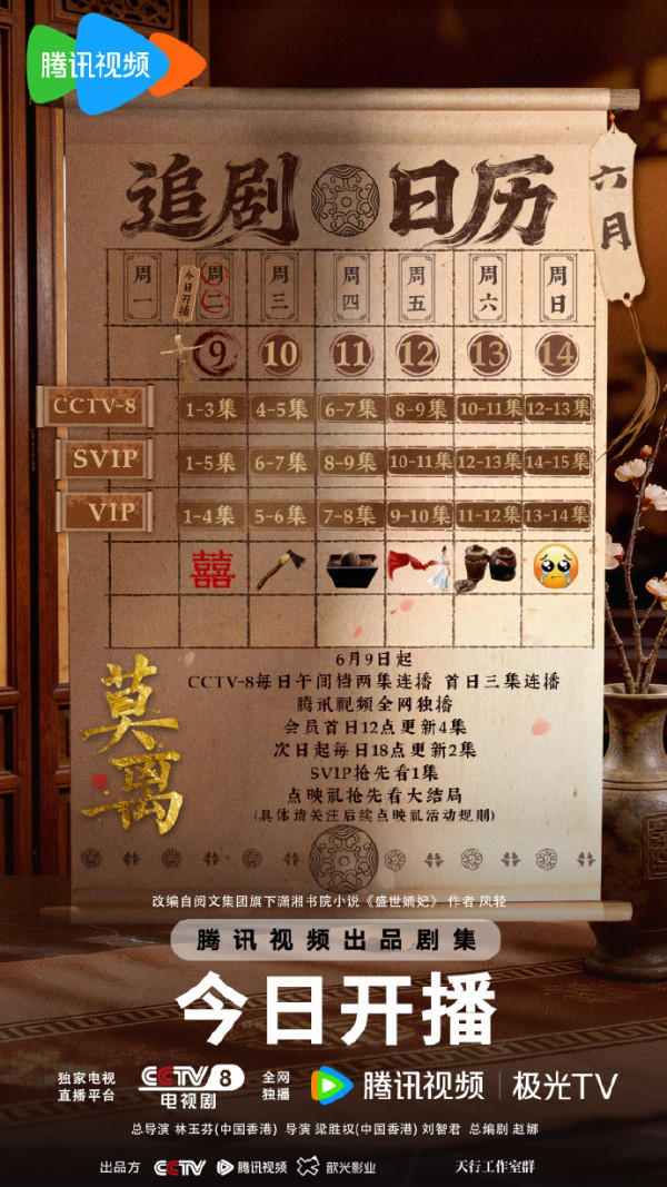 莫離線上看｜追劇日曆更新時間一覽！白鹿x丞磊劇情5大看點+演員陣容人物關係圖