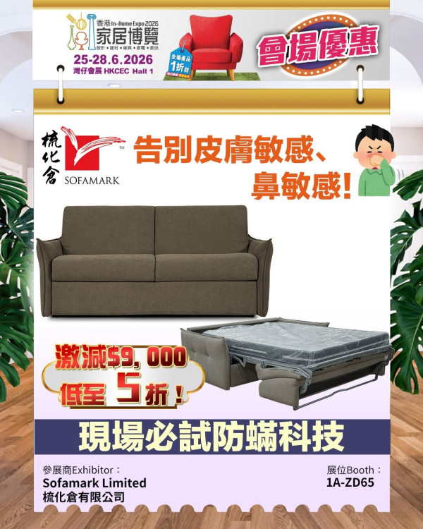 會場限定優惠（來源：Facebook@香港家居博覽2026）