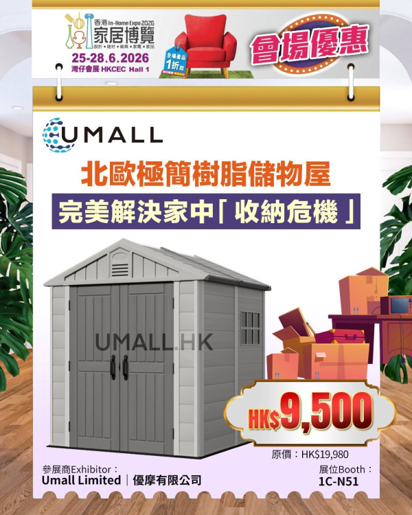會場限定優惠（來源：Facebook@香港家居博覽2026）