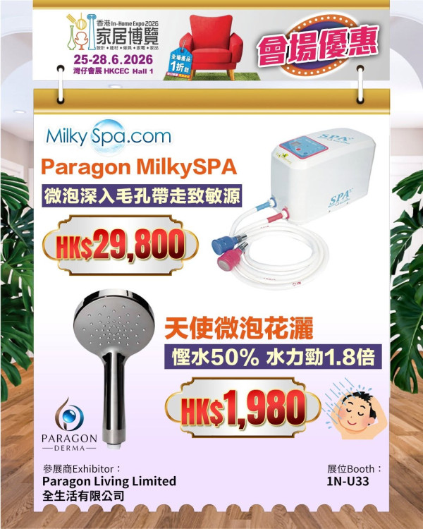 會場限定優惠（來源：Facebook@香港家居博覽2026）