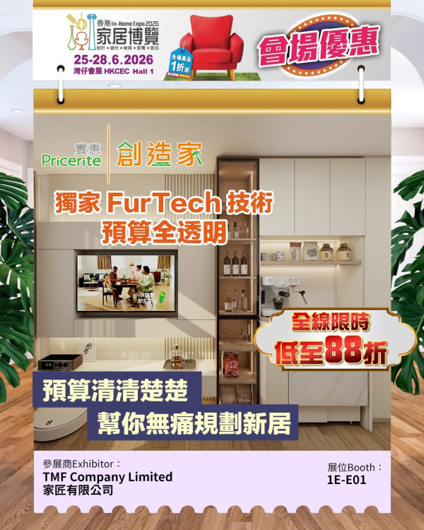 會場限定優惠（來源：Facebook@香港家居博覽2026）