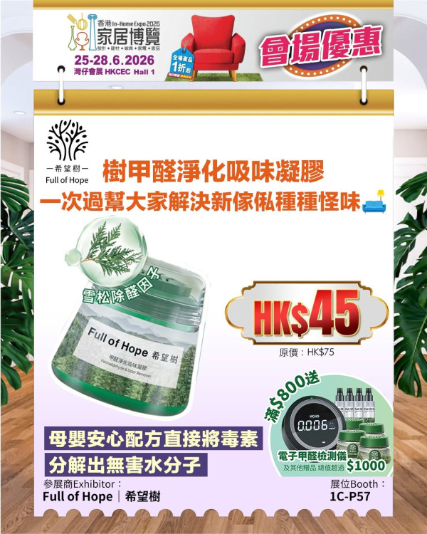 會場限定優惠（來源：Facebook@香港家居博覽2026）
