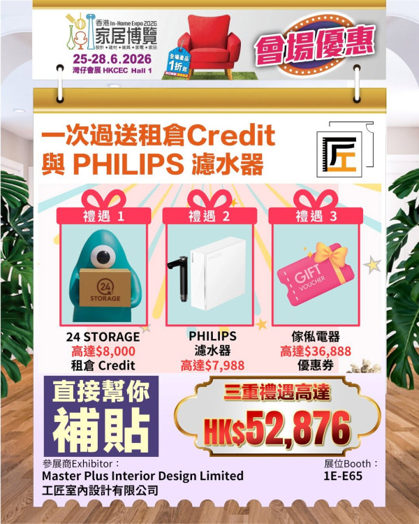 會場限定優惠（來源：Facebook@香港家居博覽2026）