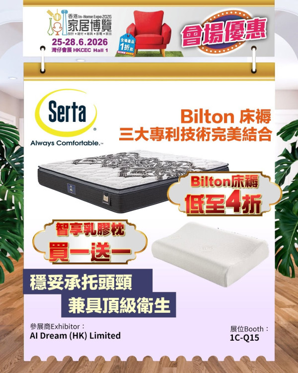 會場限定優惠（來源：Facebook@香港家居博覽2026）