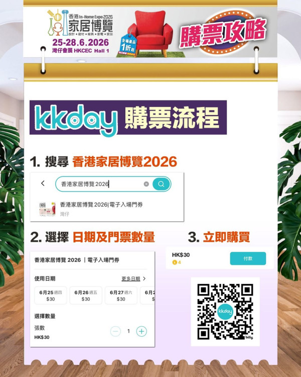 香港家居博覽2026（來源：Facebook@香港家居博覽2026）