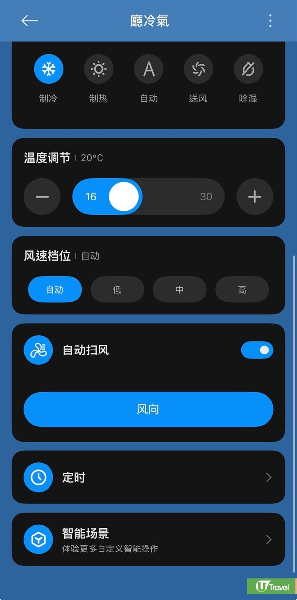 唔使揼錢換新機！小編實測30蚊淘寶神器秒變智能冷氣！手機遙距開機放工即享清涼 