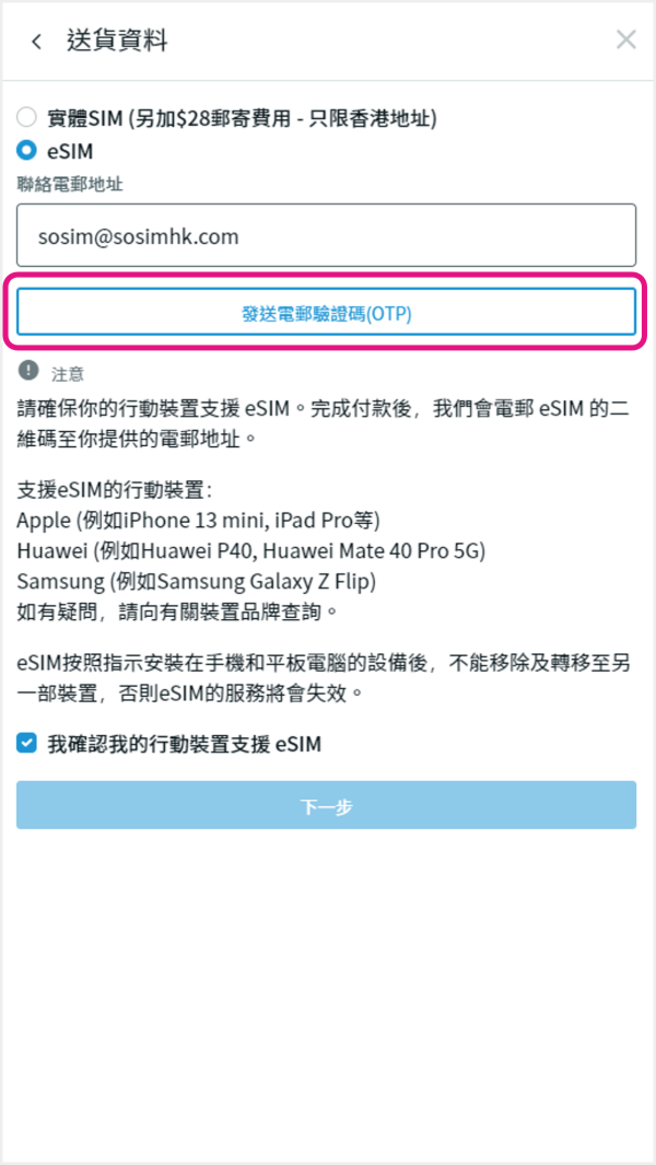 【SoSIM 暑假旅遊 SIM】開卡即送附屬卡 eSIM！二人共享日韓台數據 HK$27.5 起 4 步教學慳一半漫遊費