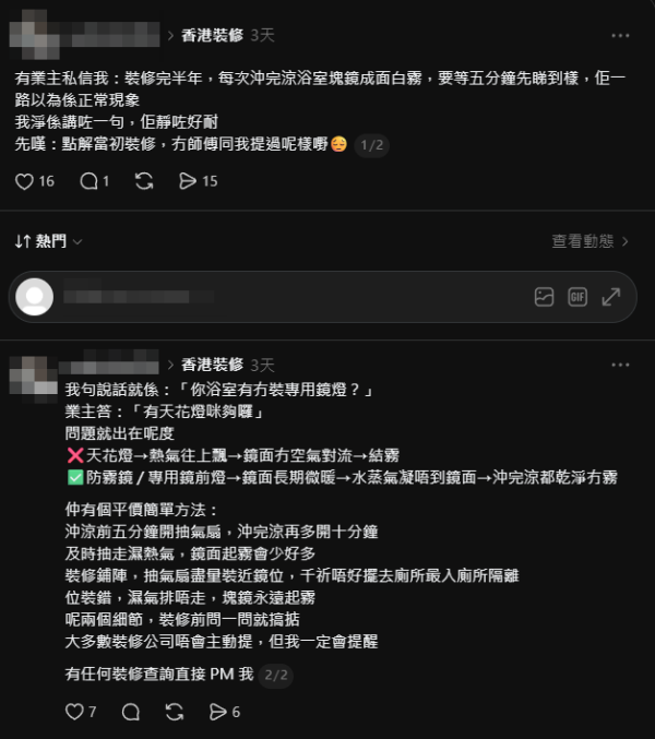 浴室鏡沖涼總起霧？裝修師博揭元凶：加「一物」無痛解決 【附免裝修防霧法】
