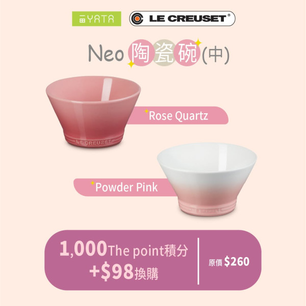 廚具換領｜一田積分換購 Le Creuset 廚具！低至3折入手花花鑄鐵鍋／陶瓷碗！附名牌廚具換購攻略