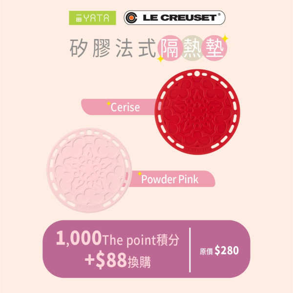 廚具換領｜一田積分換購 Le Creuset 廚具！低至3折入手花花鑄鐵鍋／陶瓷碗！附名牌廚具換購攻略