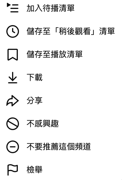 網絡大倒退？YouTube傳取消「不喜歡」按鈕 3種方法令推薦內容聽聽話話