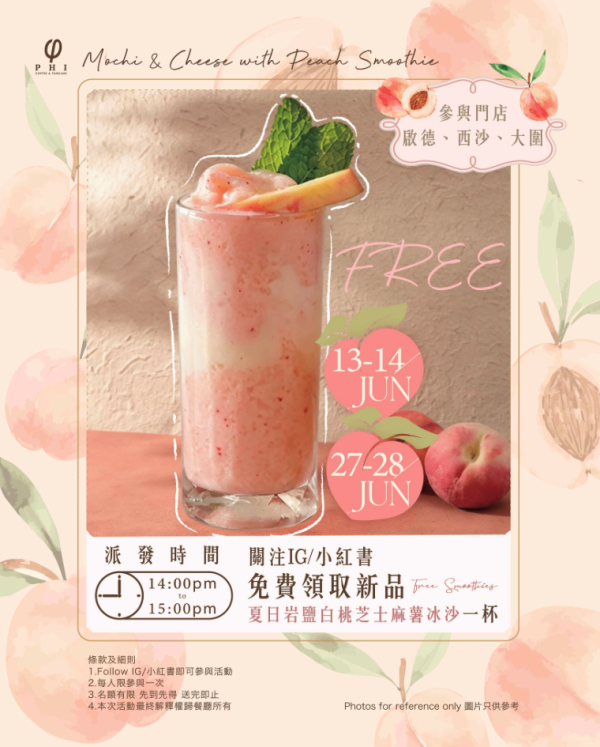 連鎖咖啡店免費派發夏日特飲！岩鹽白桃芝士麻薯沙冰/限定3間分店