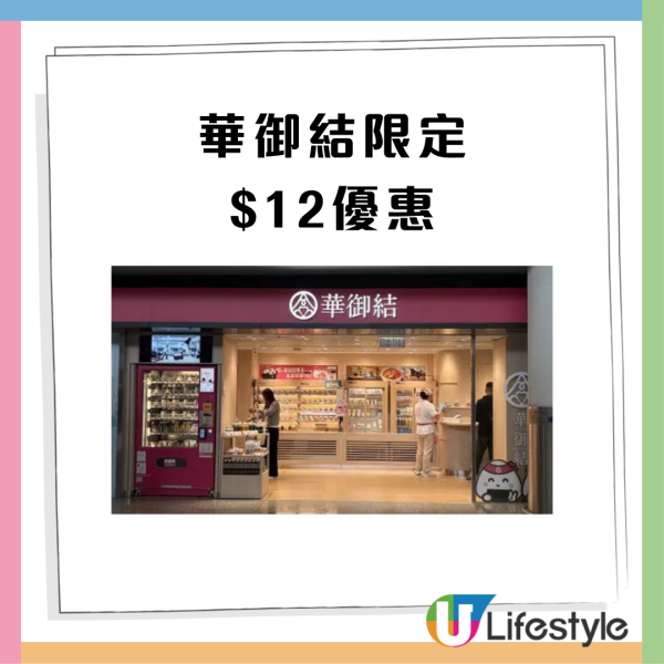 華御結限時5天$12飯糰！ 全線分店$12蛋汁牛壽喜燒／紅雪蟹沙律／XO醬海老 8 大口味無限任買(附每日款式一覽)