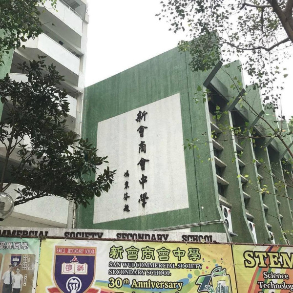 新会商会中学火速刊招聘广告诚聘校长。图片来源:新会商会中学