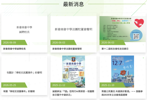新会商会中学火速刊招聘广告诚聘校长。图片来源:新会商会中学
