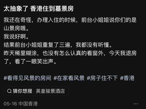 內地遊客遊港住山景房驚變一「奇景」 網民得啖笑:只有內地人才會介意!