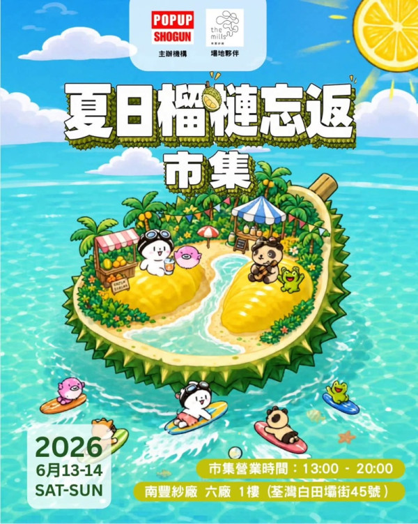 榴槤甜品｜南豐紗廠「夏日榴槤忘返市集」開鑼！14間人氣甜品小店／爆餡榴槤班戟＋巴斯克蛋糕＋芝士撻 (附活動詳情)