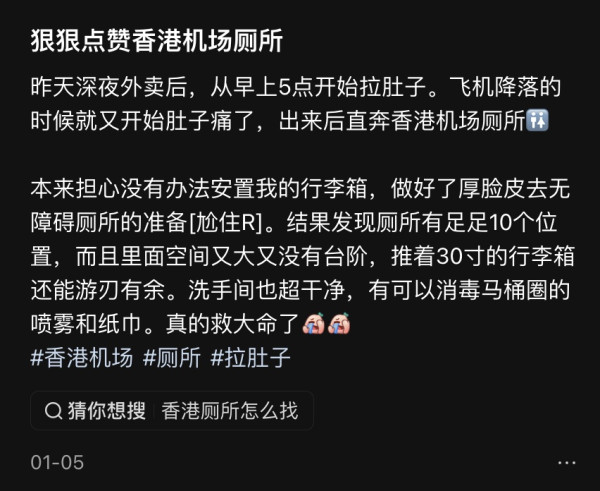 內地網民大讚香港機場廁所一特色 設備超貼心:簡直「救大命」