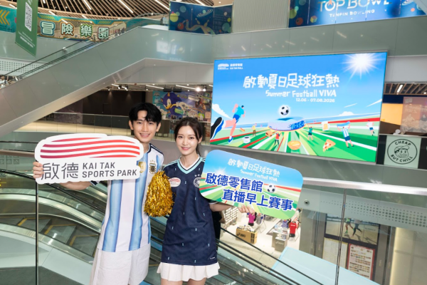 啟德體育園世界盃2026直播（相片由相關機構提供）