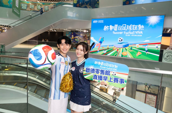 啟德體育園世界盃2026直播（相片由相關機構提供）
