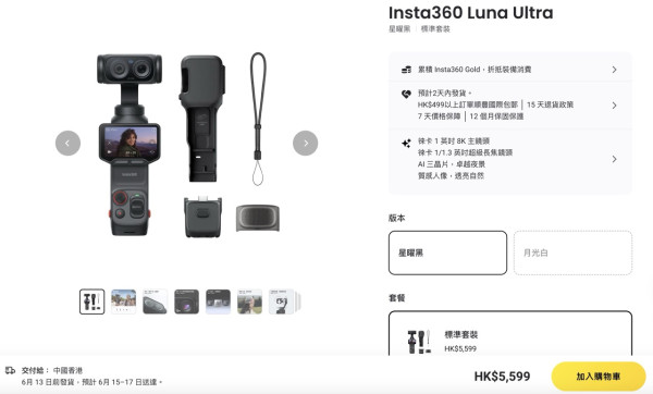 Insta360 Luna Ultra 香港開賣｜1 吋 + 1/1.3 吋雙攝、Leica 聯名、8K 杜比視界、可拆 OLED 螢幕　HK$5,599 起
