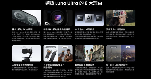 Insta360 Luna Ultra 香港開賣｜1 吋 + 1/1.3 吋雙攝、Leica 聯名、8K 杜比視界、可拆 OLED 螢幕　HK$5,599 起