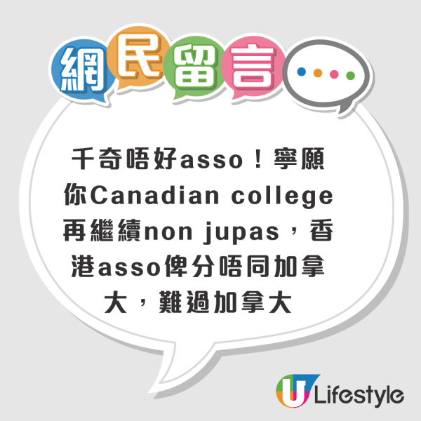 海外讀書未必有優勢？加國讀完中學返港升大學食白果！港女崩潰：嘥晒阿媽啲錢
