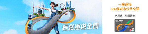【八達通全國通卡 2026 完整攻略】HK$42 開賣！336 個內地城市 + 澳門一卡通行 7 大賣點 + 增值 / 儲值上限懶人包