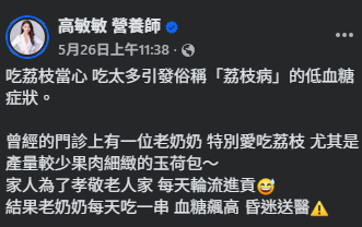 圖片來源：Facebook@高敏敏 營養師