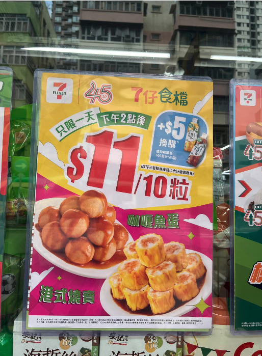 7-Eleven快閃買熟食送飲品！$11歎魚蛋燒賣+飲品/限定1日