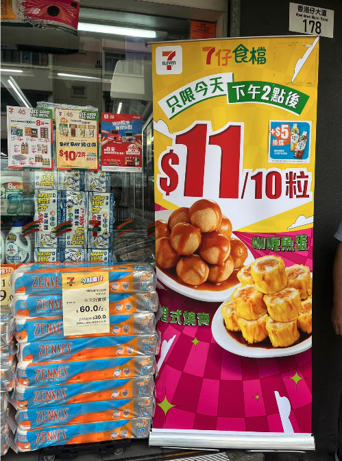 7-Eleven快閃買熟食送飲品！$11歎魚蛋燒賣+飲品/限定1日