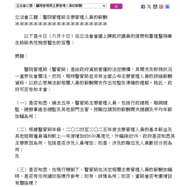 醫管局高層5年薪酬累計近4億！加薪率年年跑贏公務員 議員痛批「平行時空」：教我地點同市民解釋