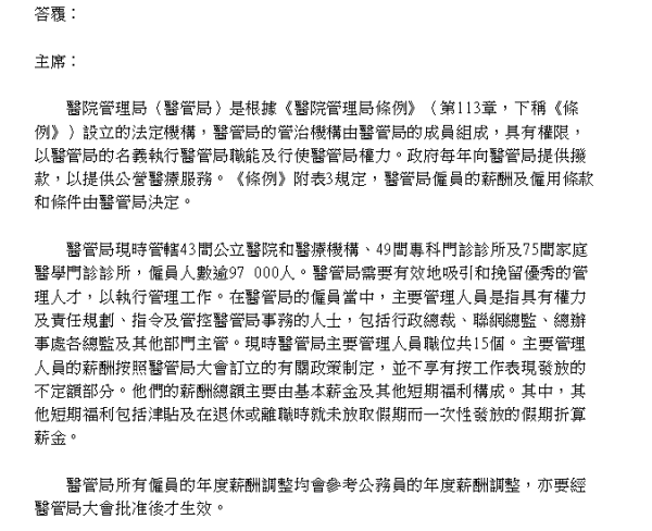 醫管局高層5年薪酬累計近4億！加薪率年年跑贏公務員 議員痛批「平行時空」：教我地點同市民解釋